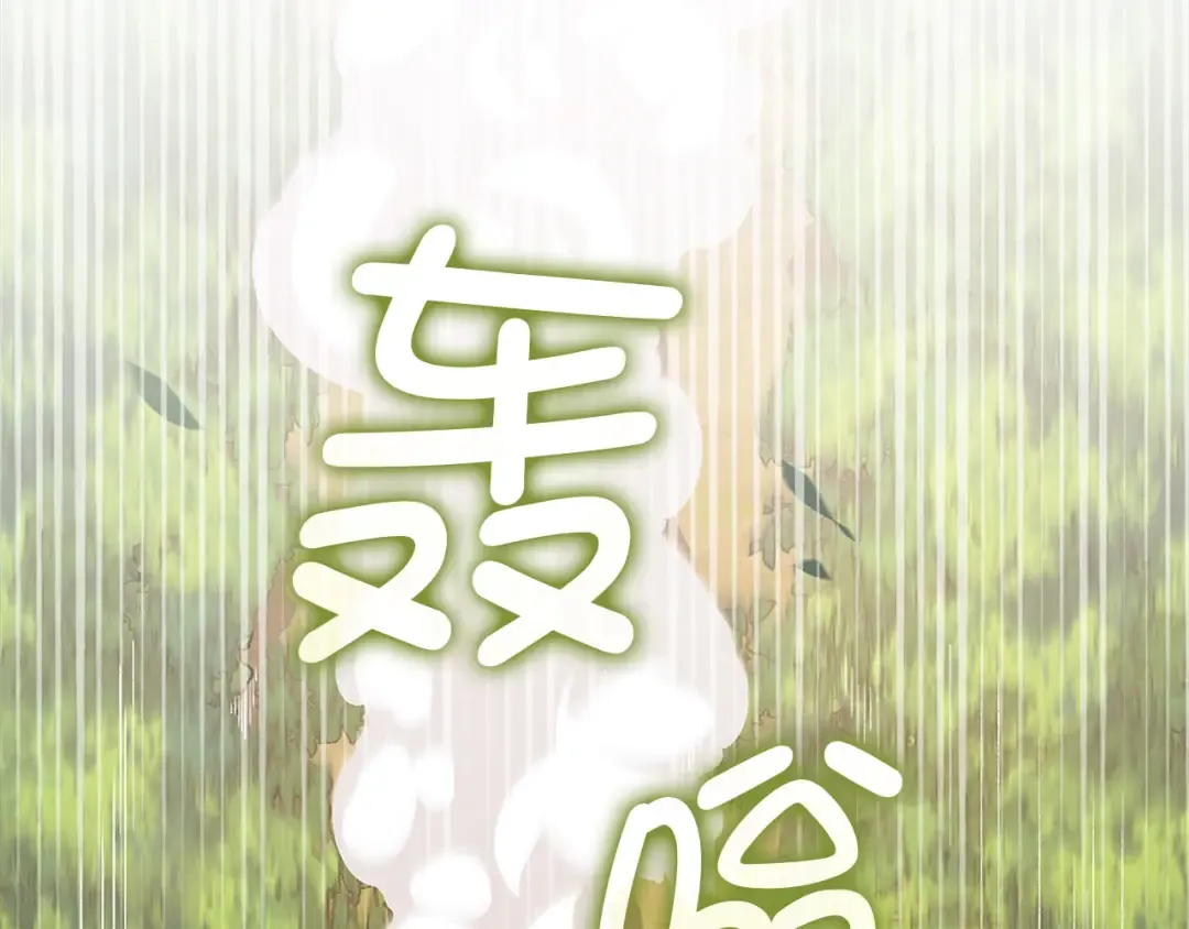 第134话 处理债务 第2页