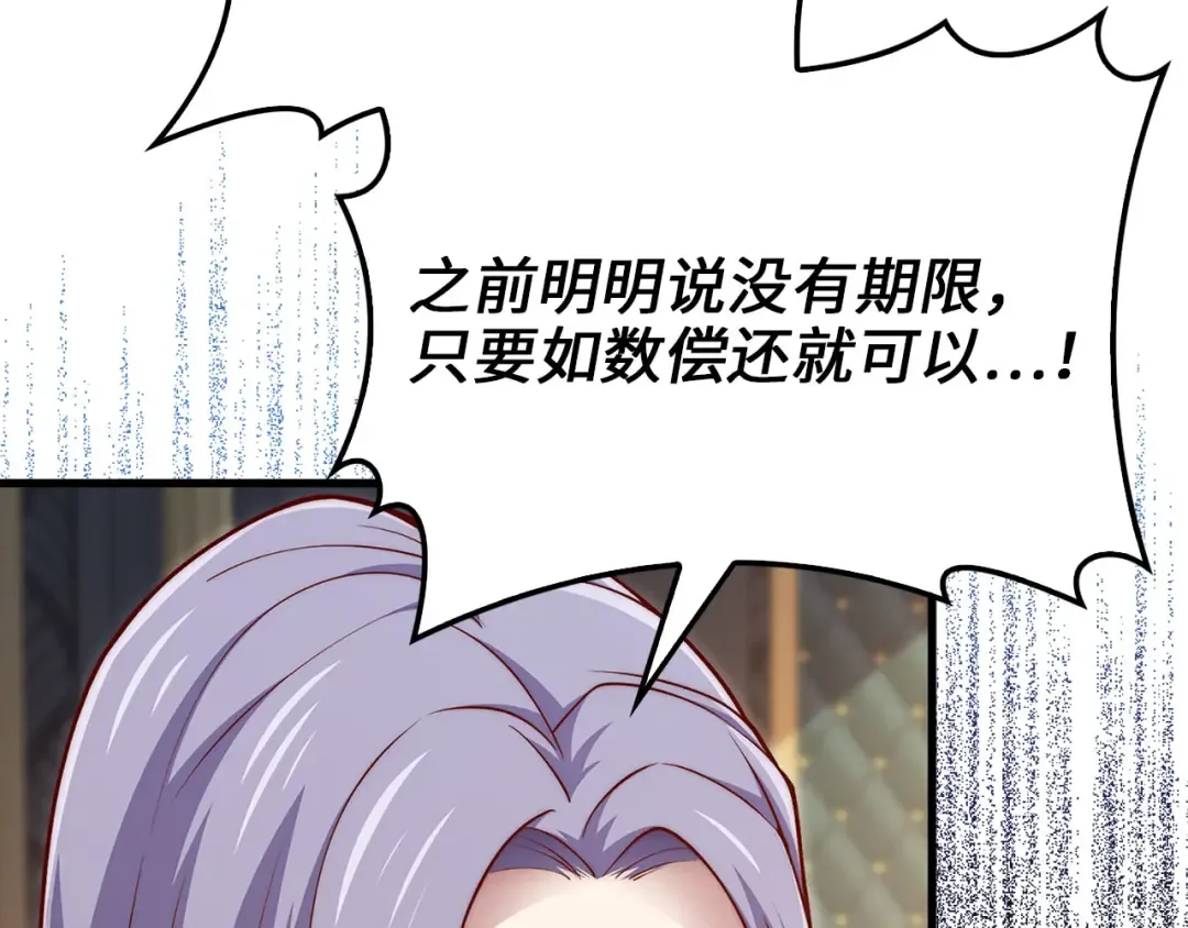 第134话 处理债务 第55页