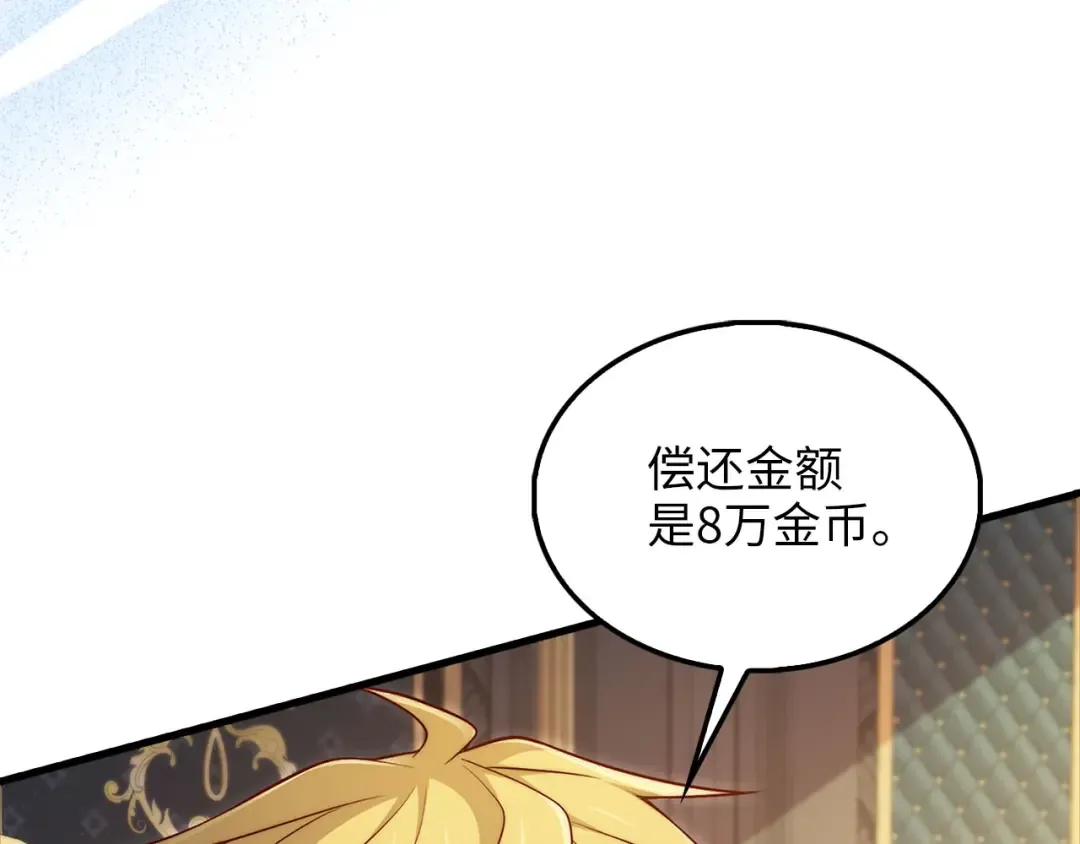 第134话 处理债务 第67页