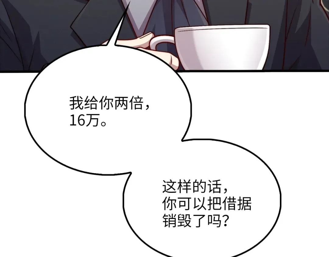 第134话 处理债务 第69页