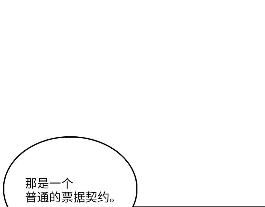 第134话 处理债务 第110页