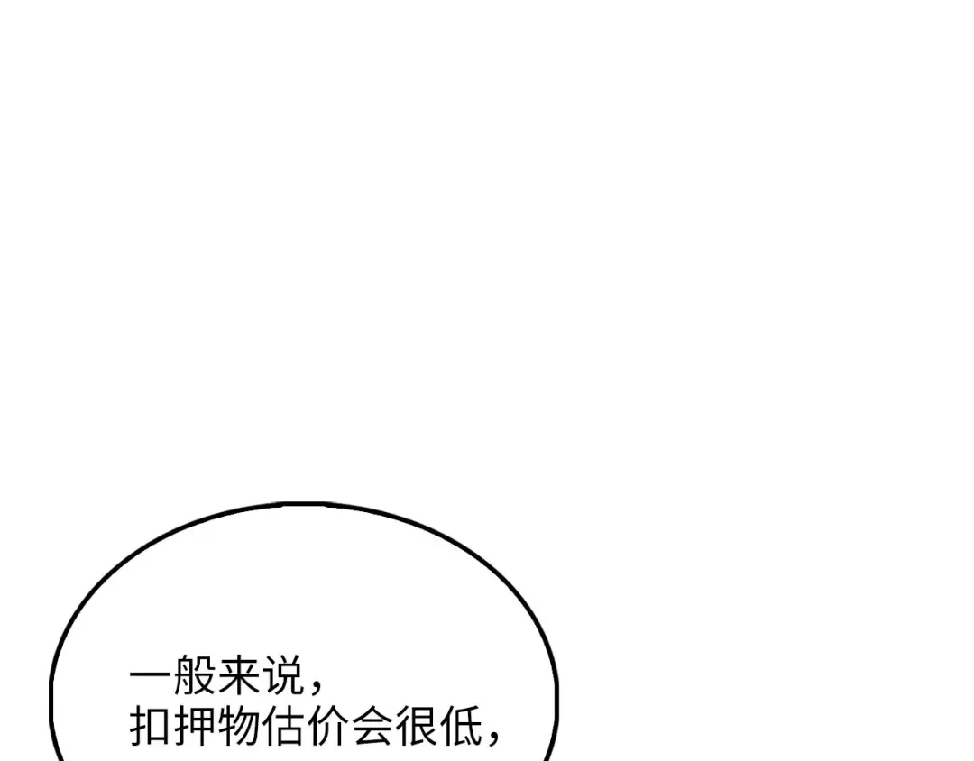 第134话 处理债务 第114页