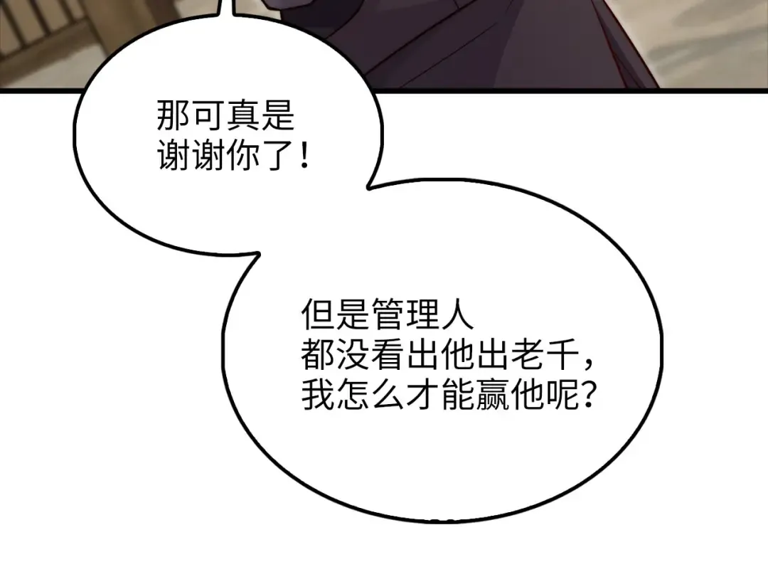 第134话 处理债务 第201页