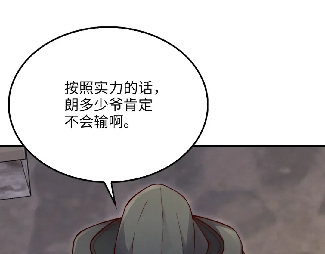 第134话 处理债务 第206页