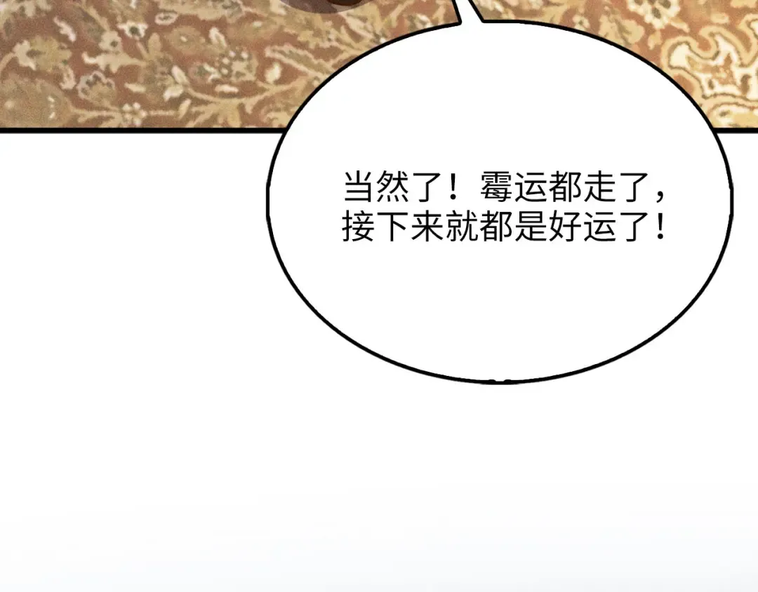 第134话 处理债务 第209页