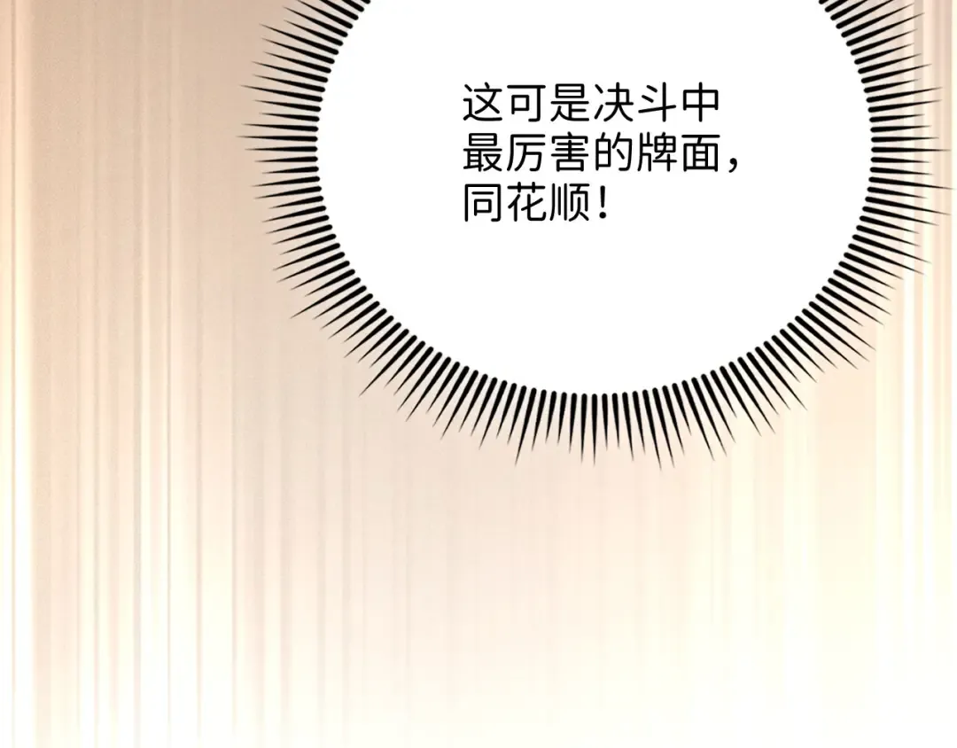 第135话 对赌 第84页