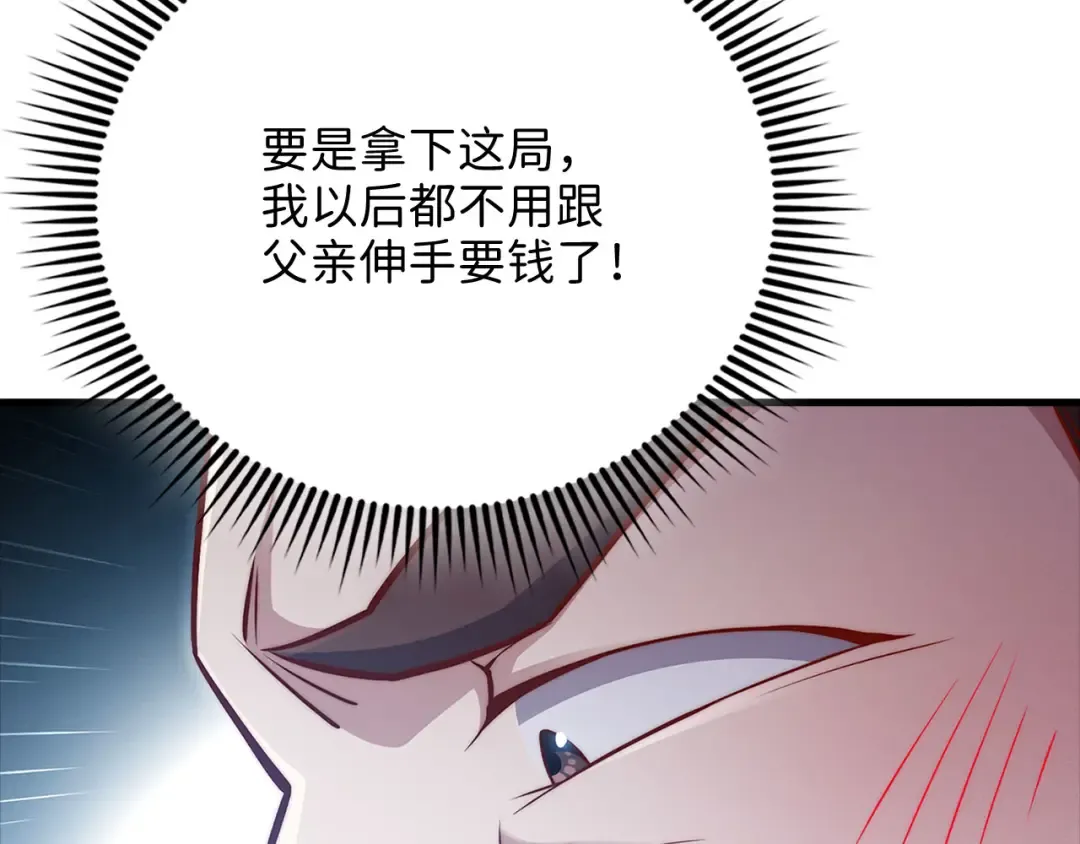 第135话 对赌 第89页