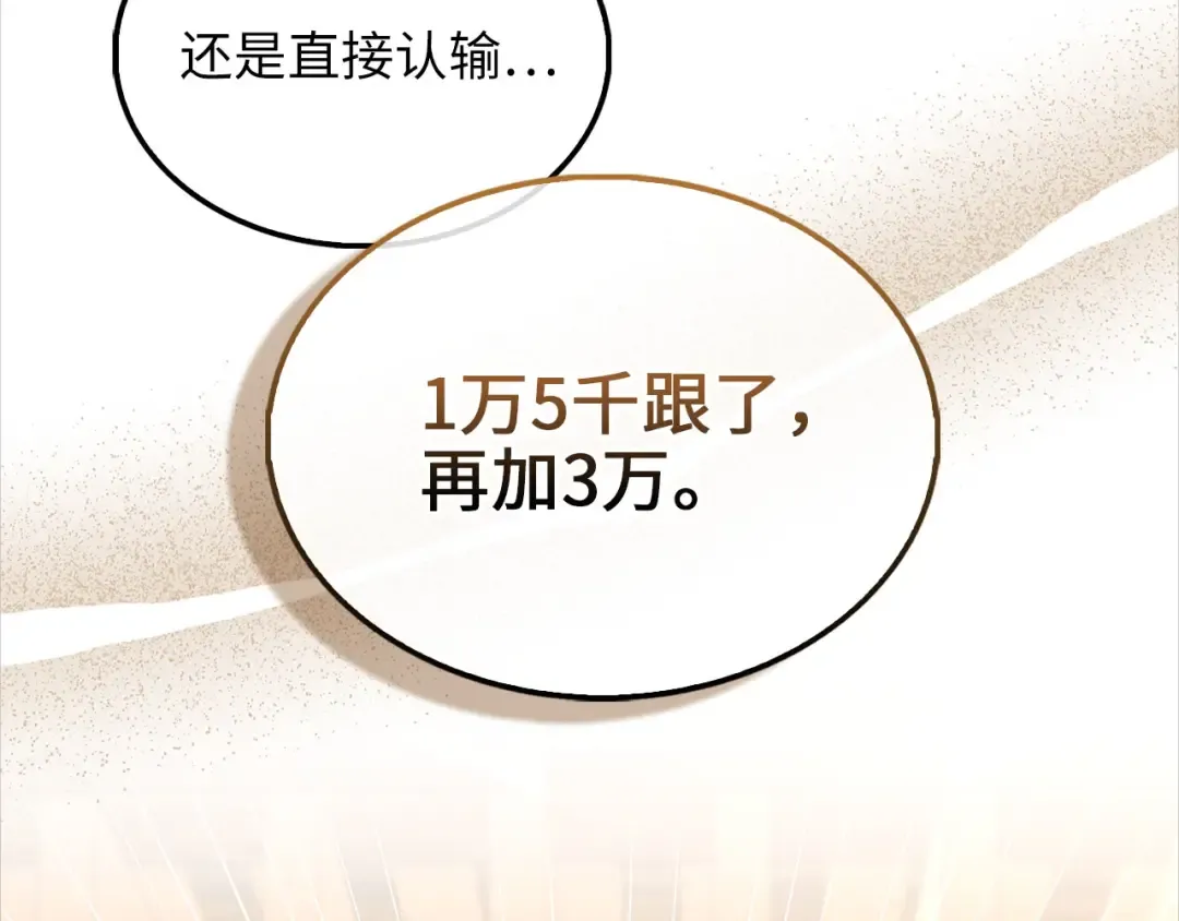 第135话 对赌 第97页