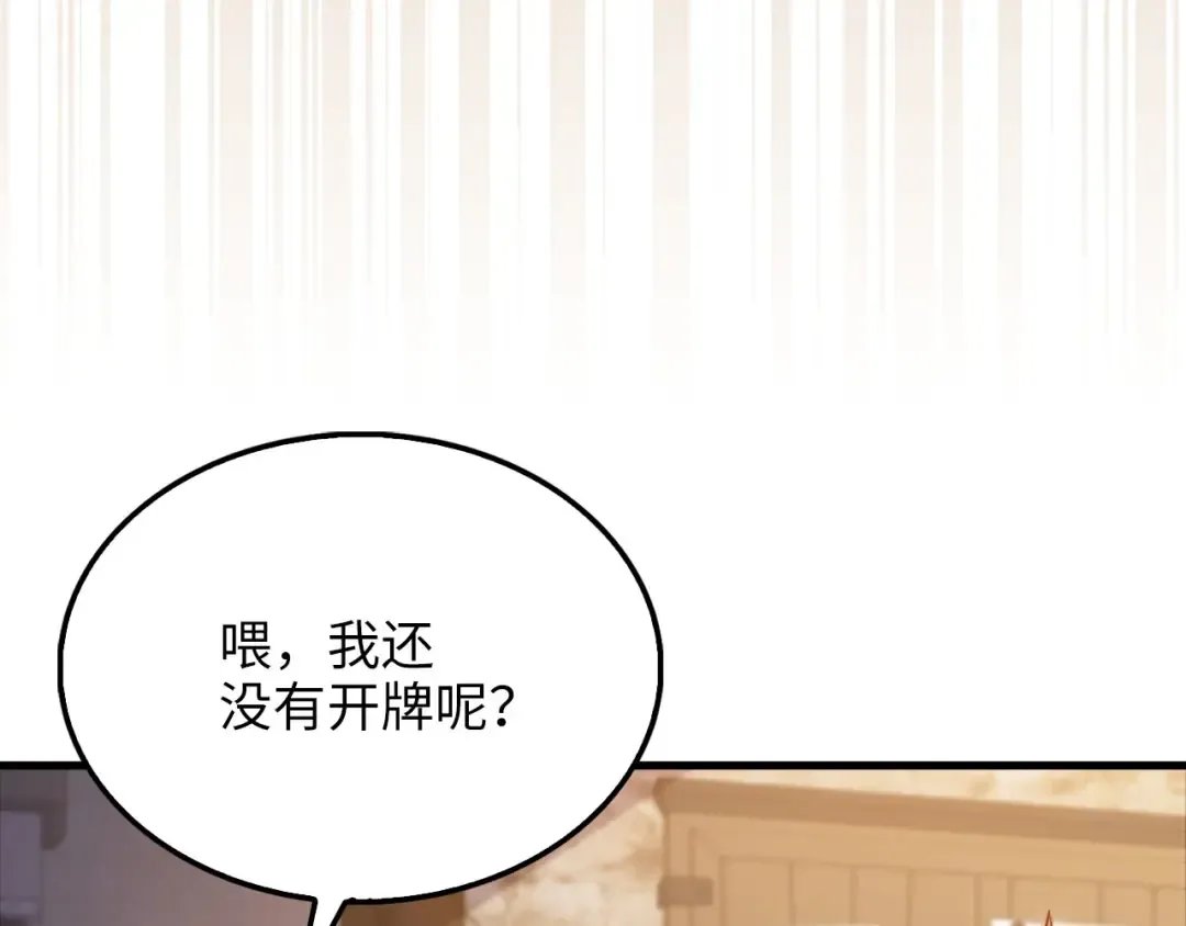 第135话 对赌 第147页