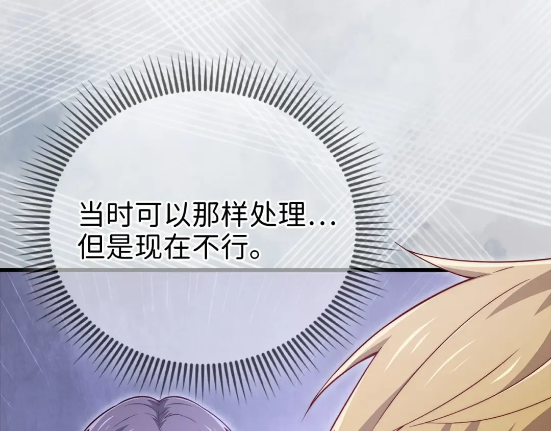 第136话 妥协 第52页
