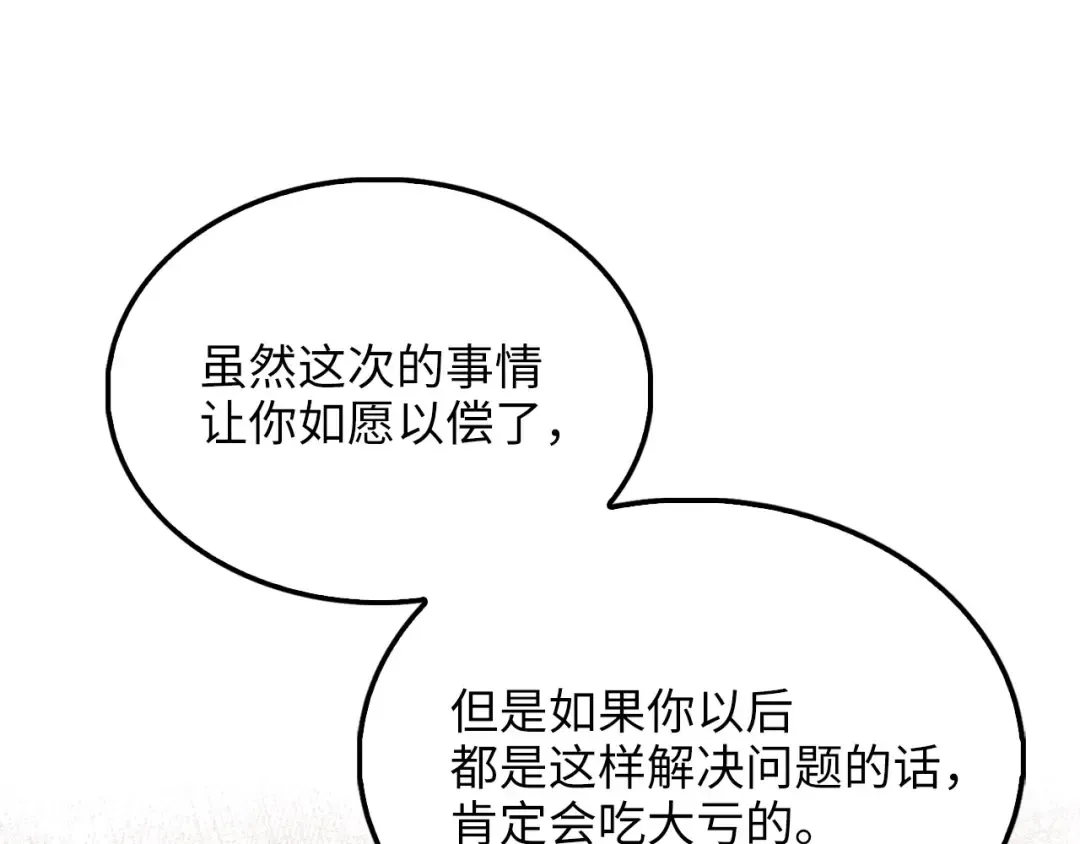 第136话 妥协 第133页