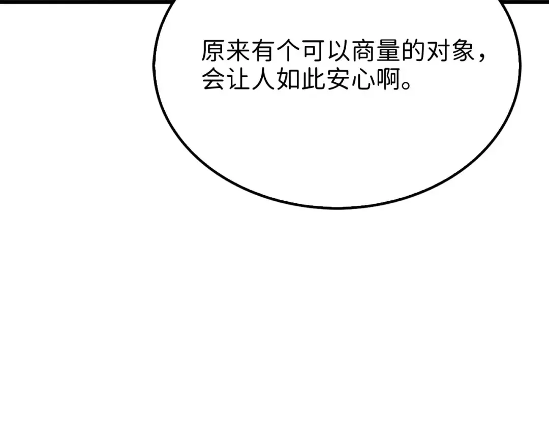 第137话 你会后悔的！ 第4页