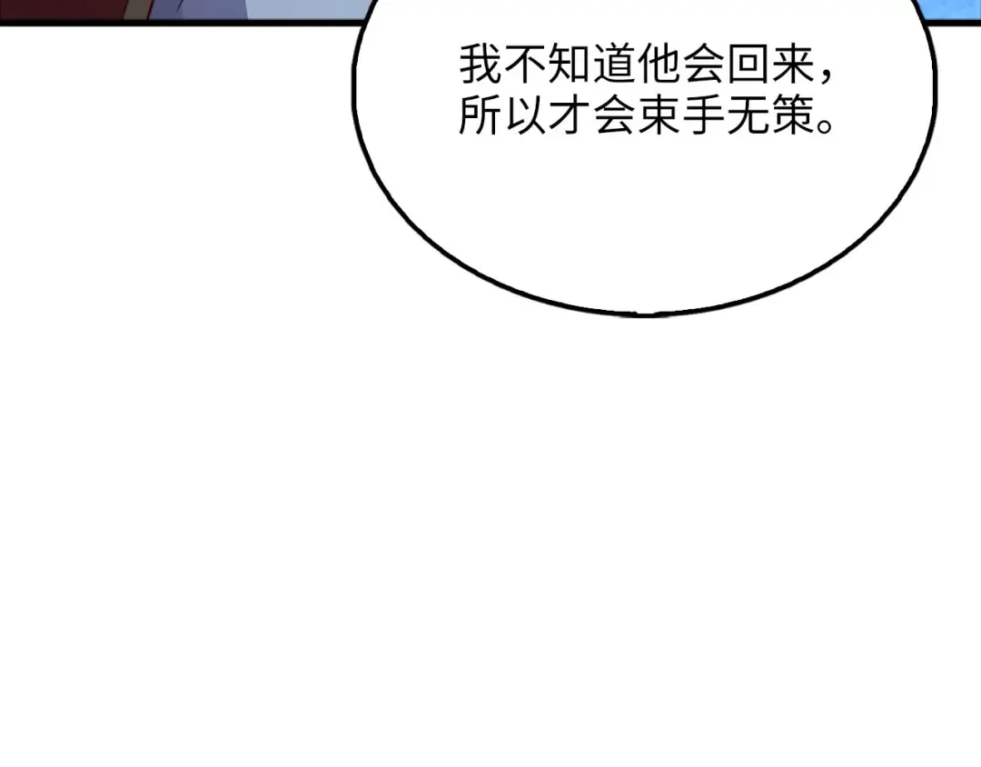 第137话 你会后悔的！ 第82页