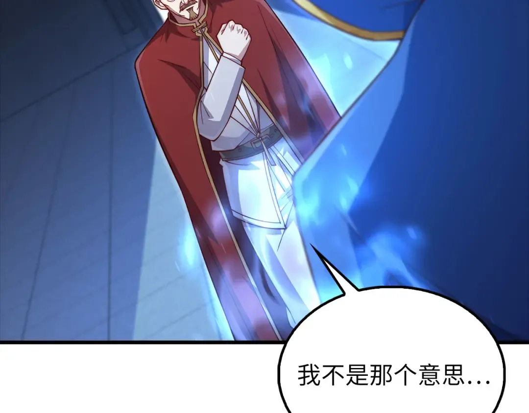 第137话 你会后悔的！ 第84页
