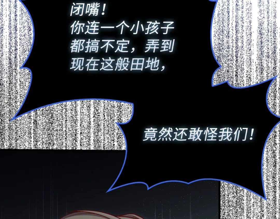 第137话 你会后悔的！ 第86页