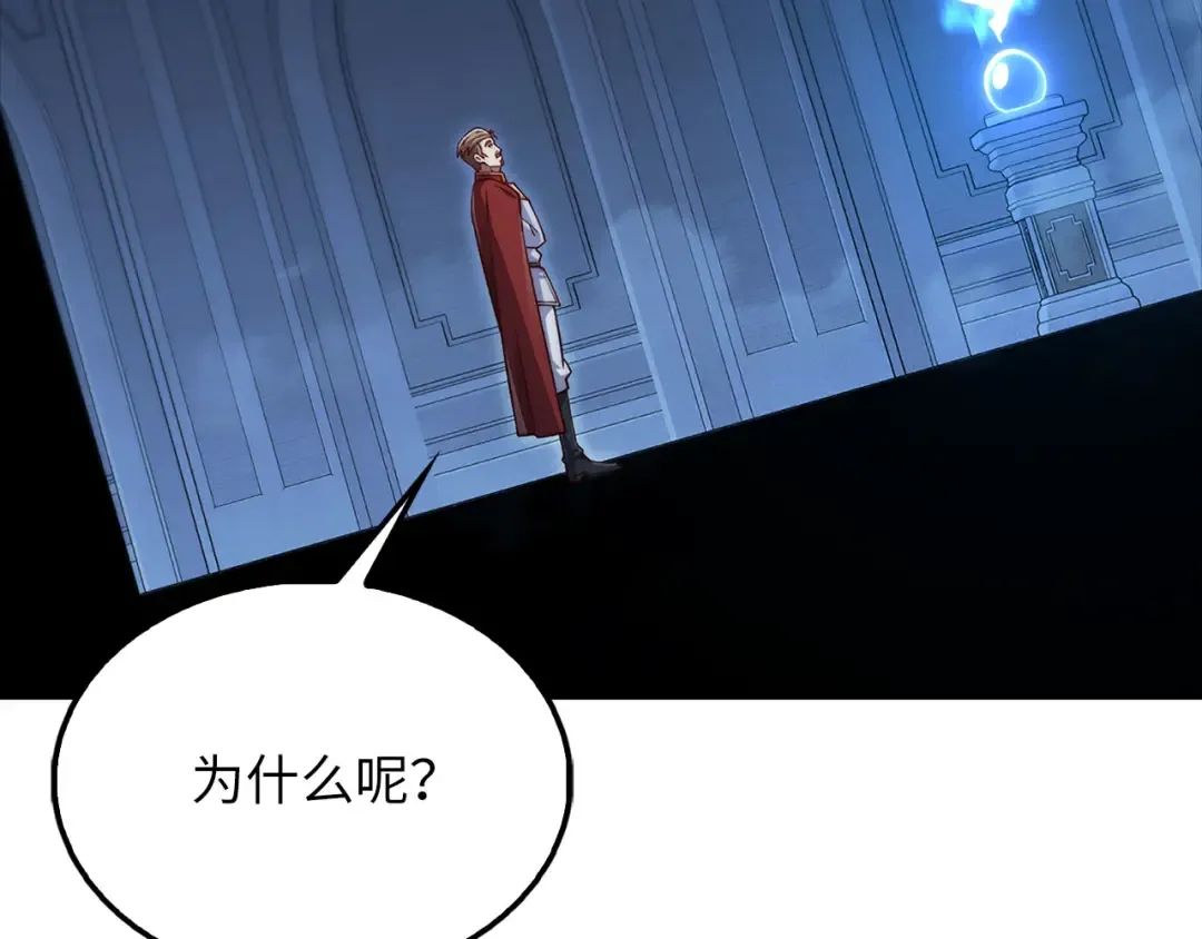 第137话 你会后悔的！ 第95页
