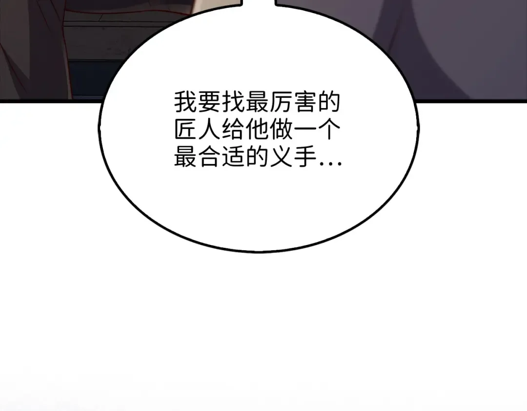 第137话 你会后悔的！ 第132页