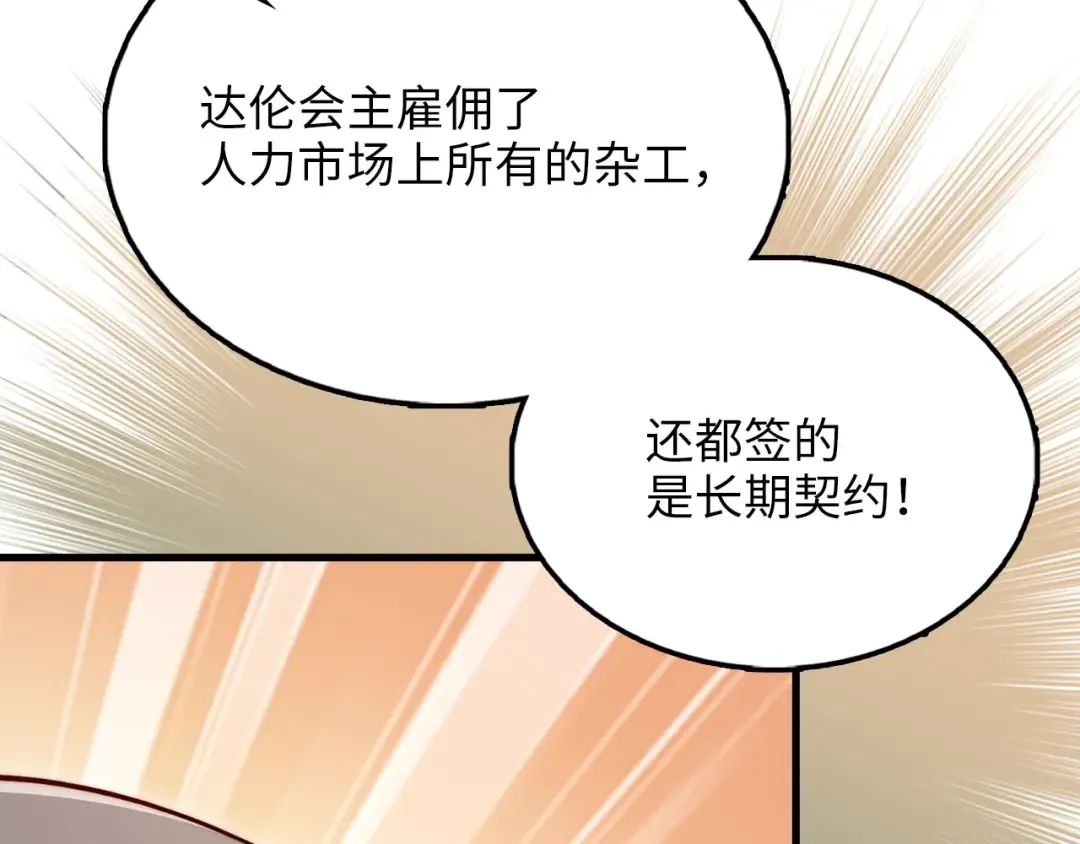 第137话 你会后悔的！ 第150页