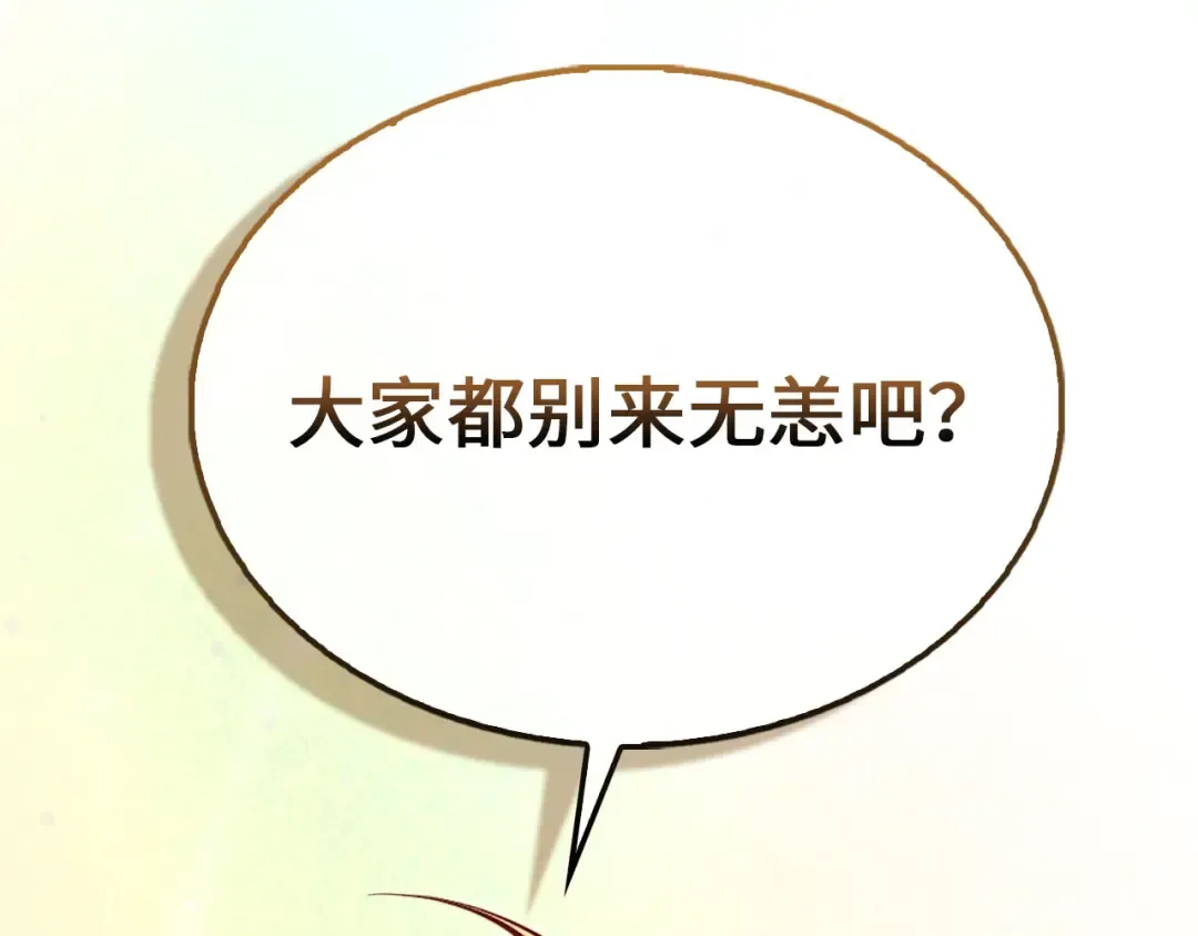 第137话 你会后悔的！ 第228页