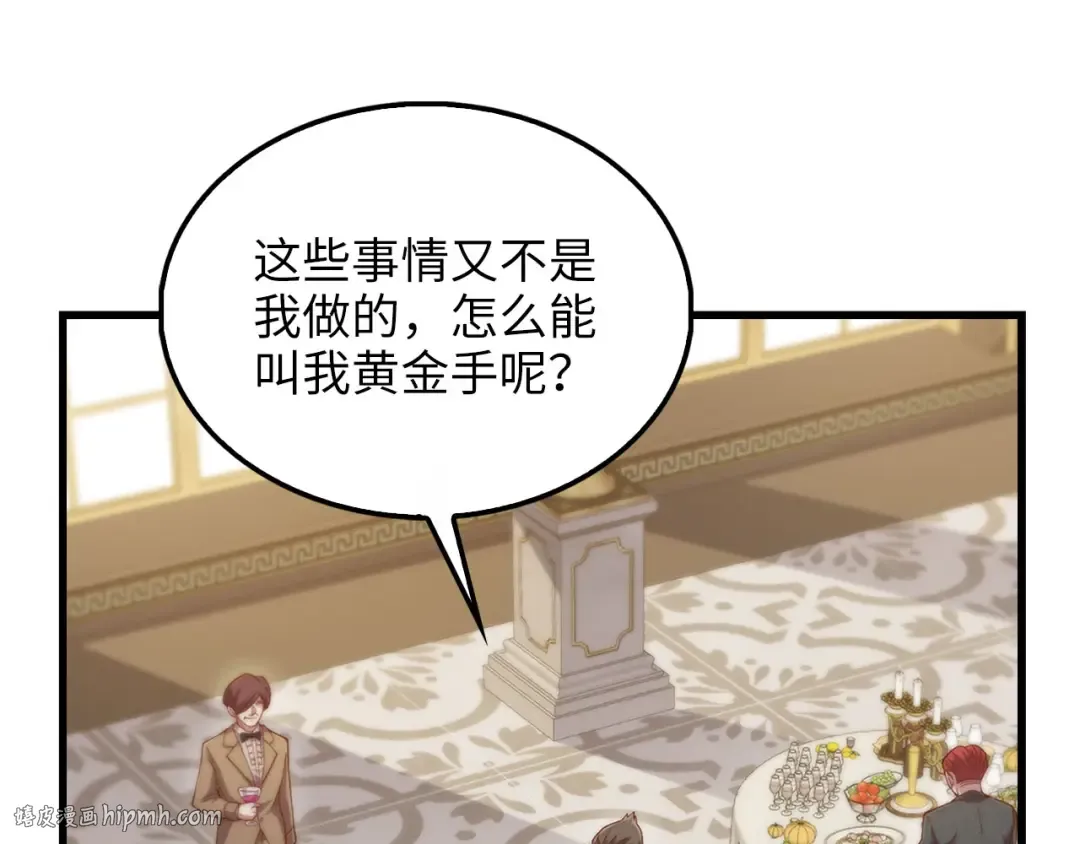 第138话 卷纸 第8页