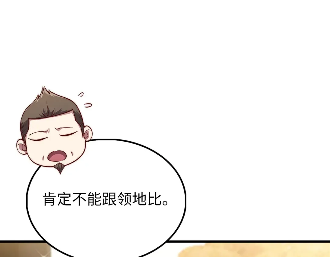 第138话 卷纸 第34页