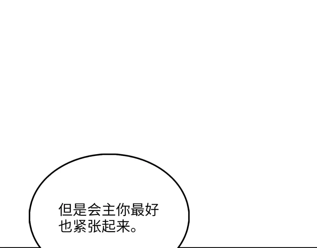 第138话 卷纸 第38页