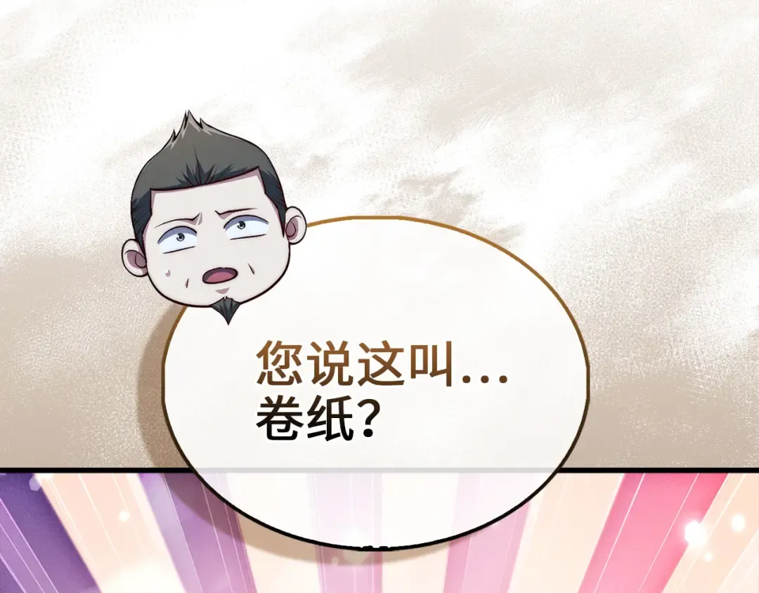 第138话 卷纸 第79页