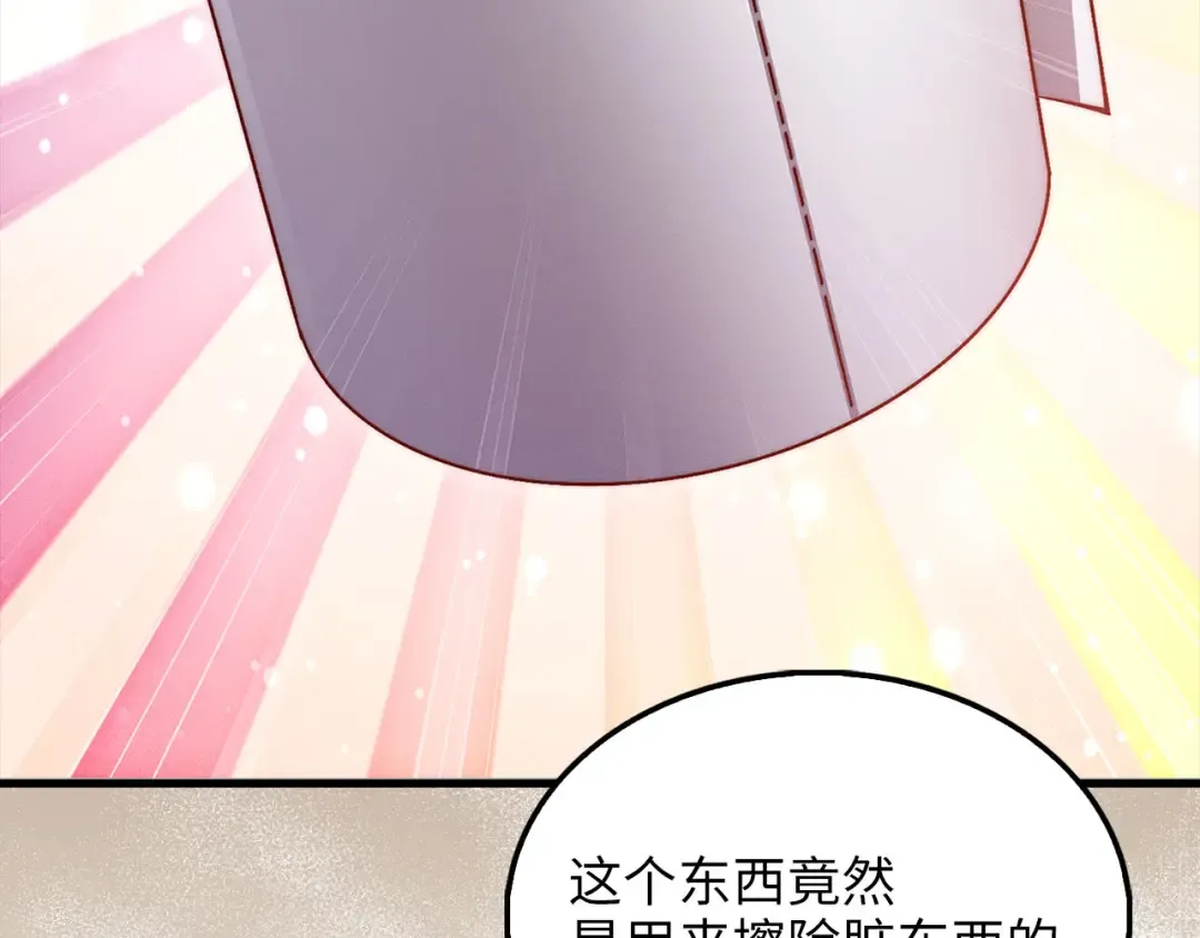第138话 卷纸 第81页