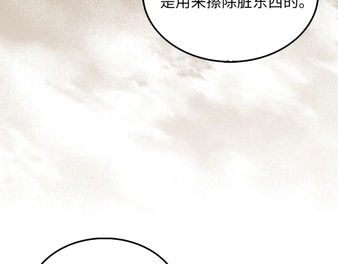 第138话 卷纸 第82页