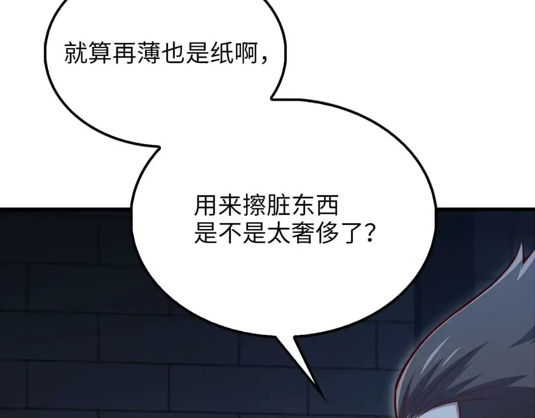 第138话 卷纸 第83页