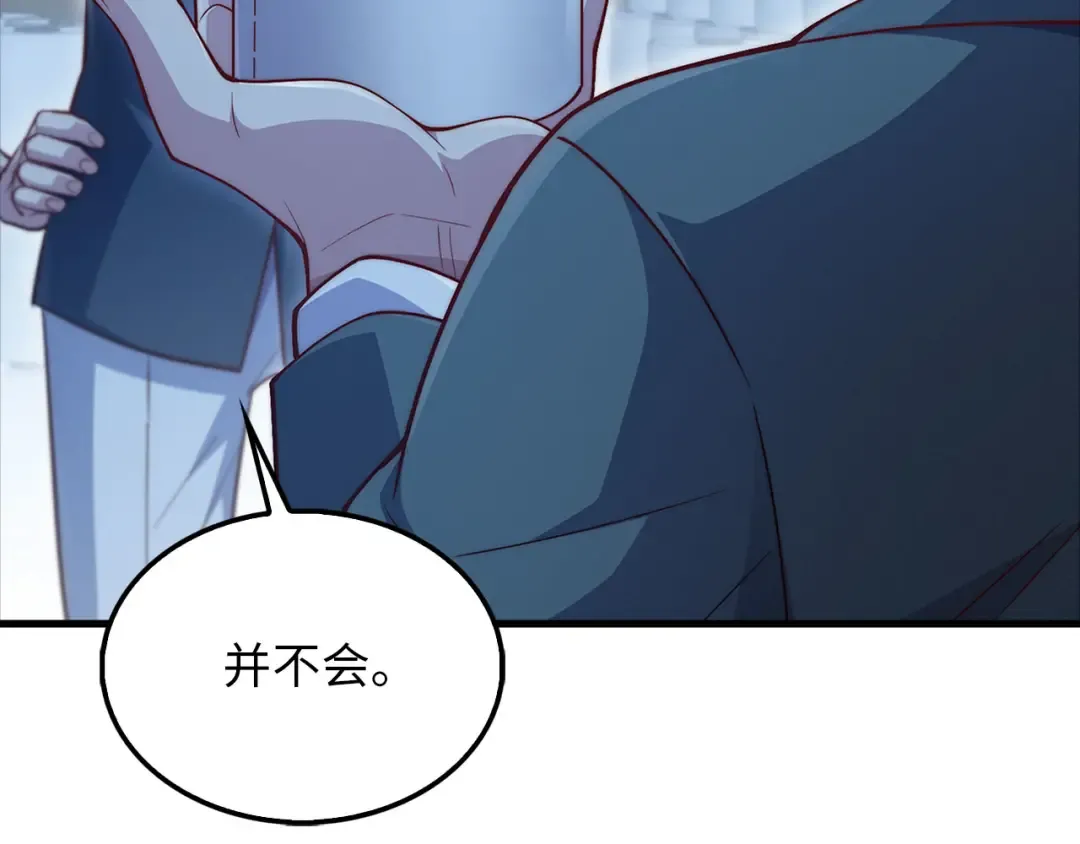 第138话 卷纸 第85页