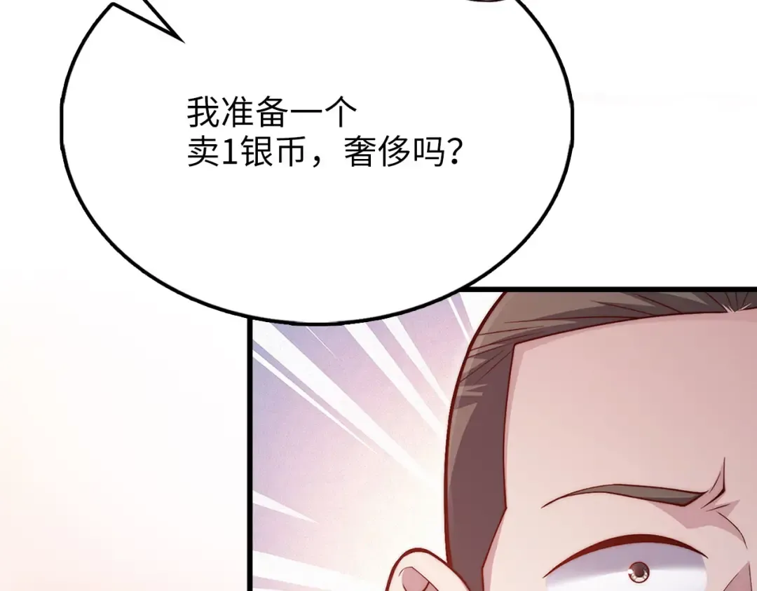 第138话 卷纸 第87页