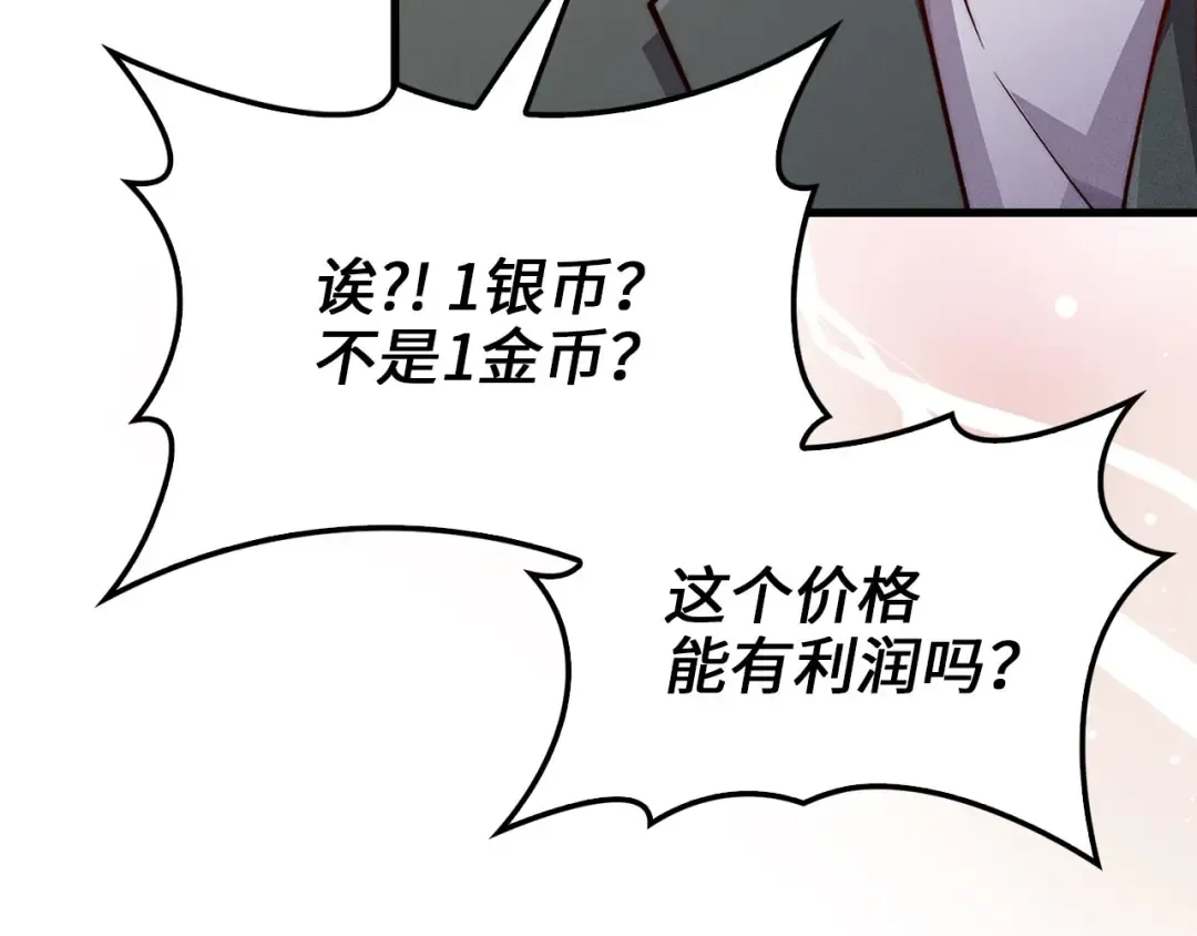 第138话 卷纸 第89页