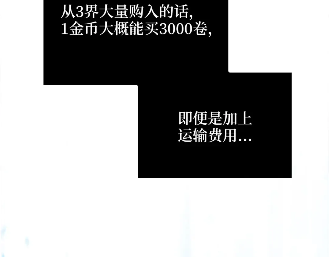 第138话 卷纸 第91页