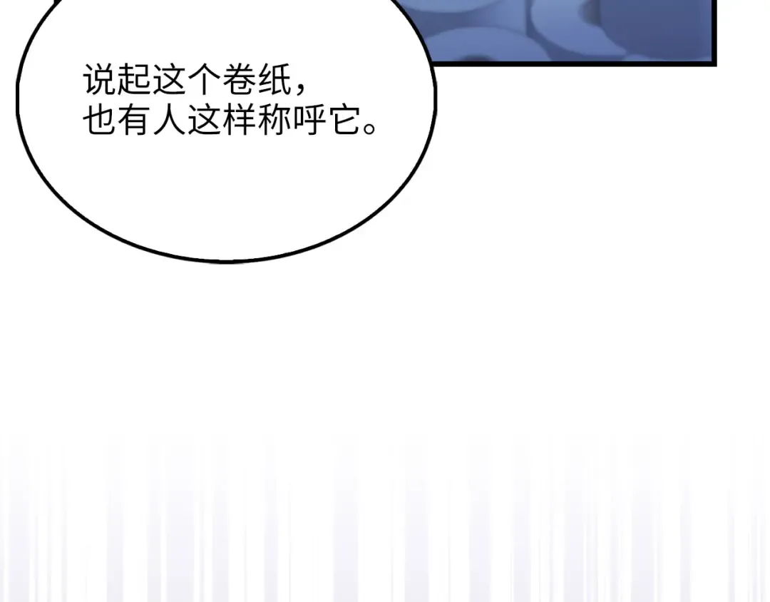 第138话 卷纸 第99页