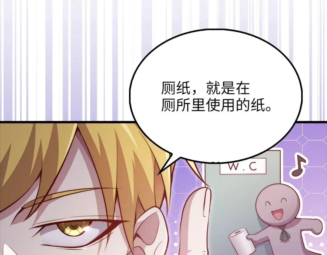 第138话 卷纸 第100页