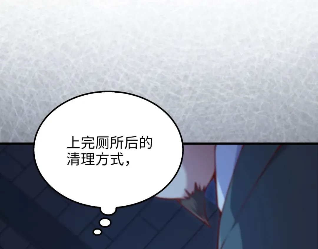 第138话 卷纸 第107页