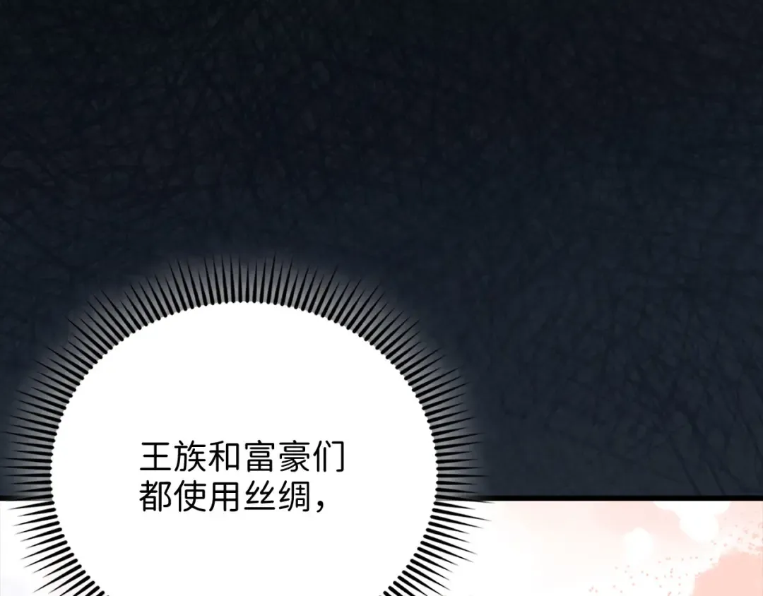 第138话 卷纸 第110页