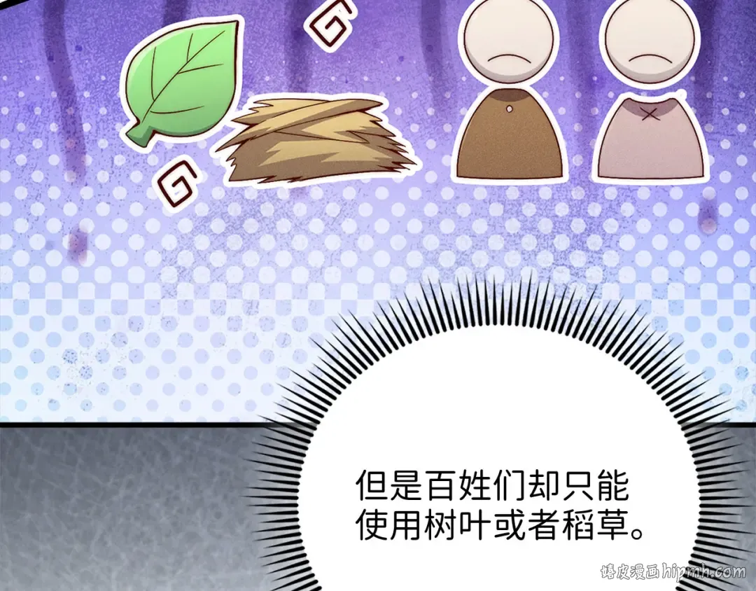 第138话 卷纸 第112页