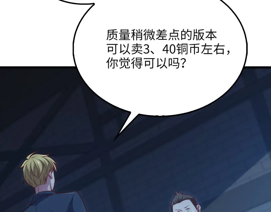 第138话 卷纸 第115页
