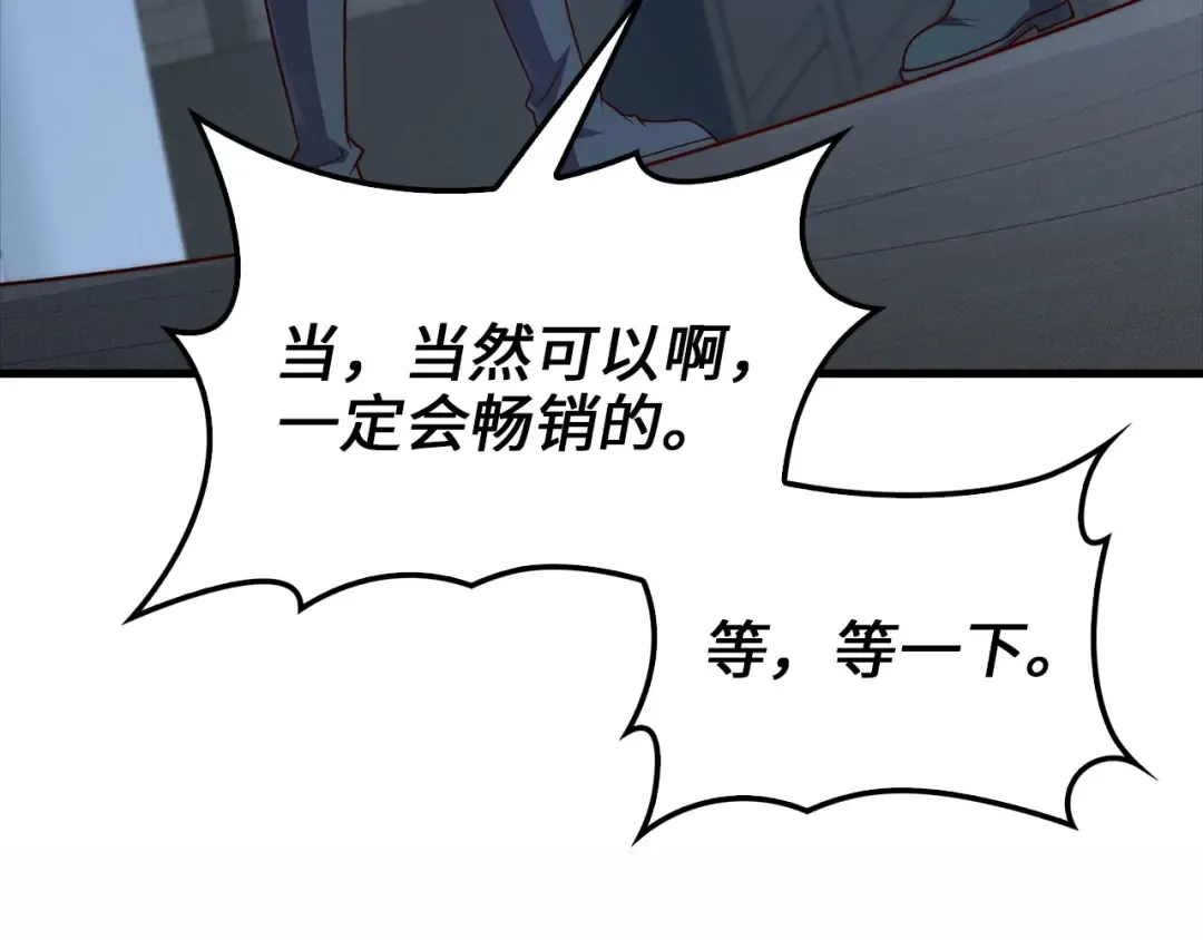 第138话 卷纸 第117页