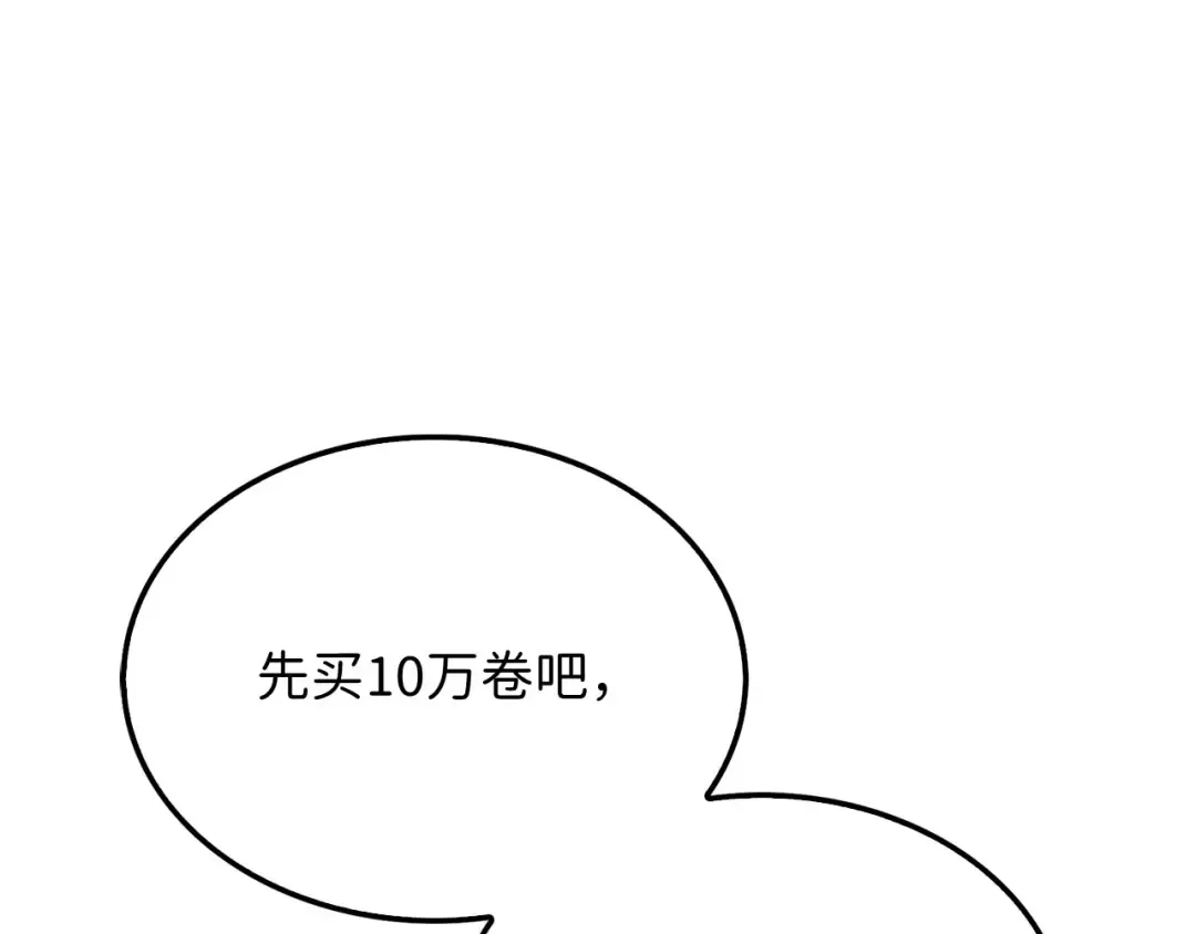 第138话 卷纸 第130页