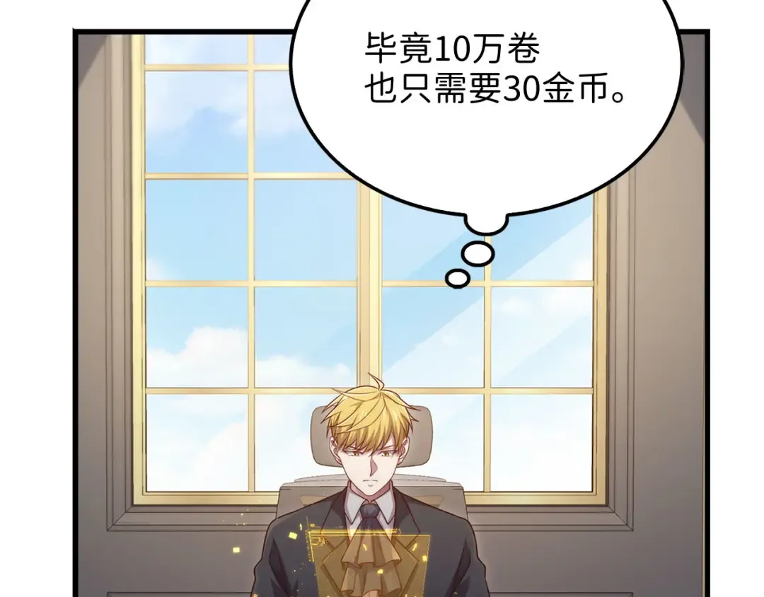 第138话 卷纸 第131页