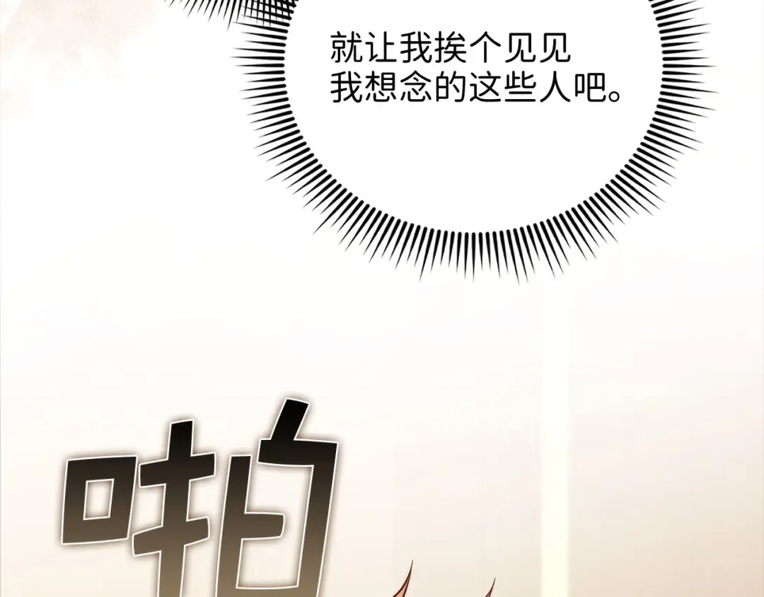 第138话 卷纸 第146页