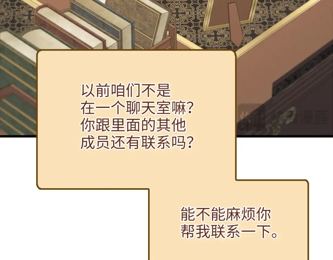 第139话 自导自演 第37页