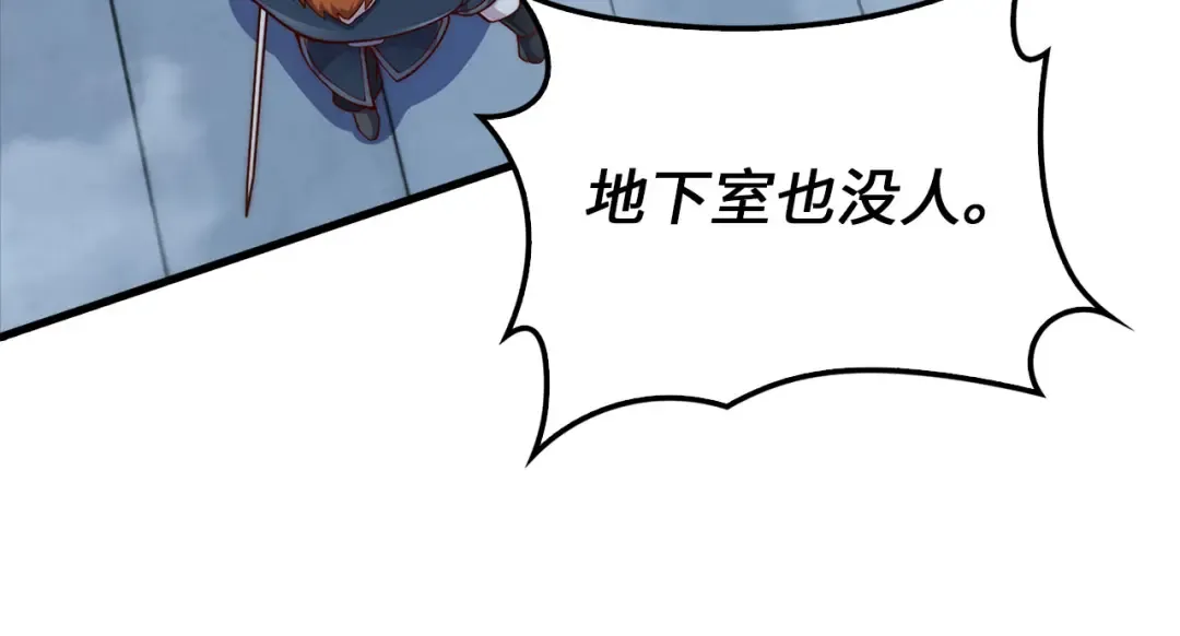 第139话 自导自演 第139页
