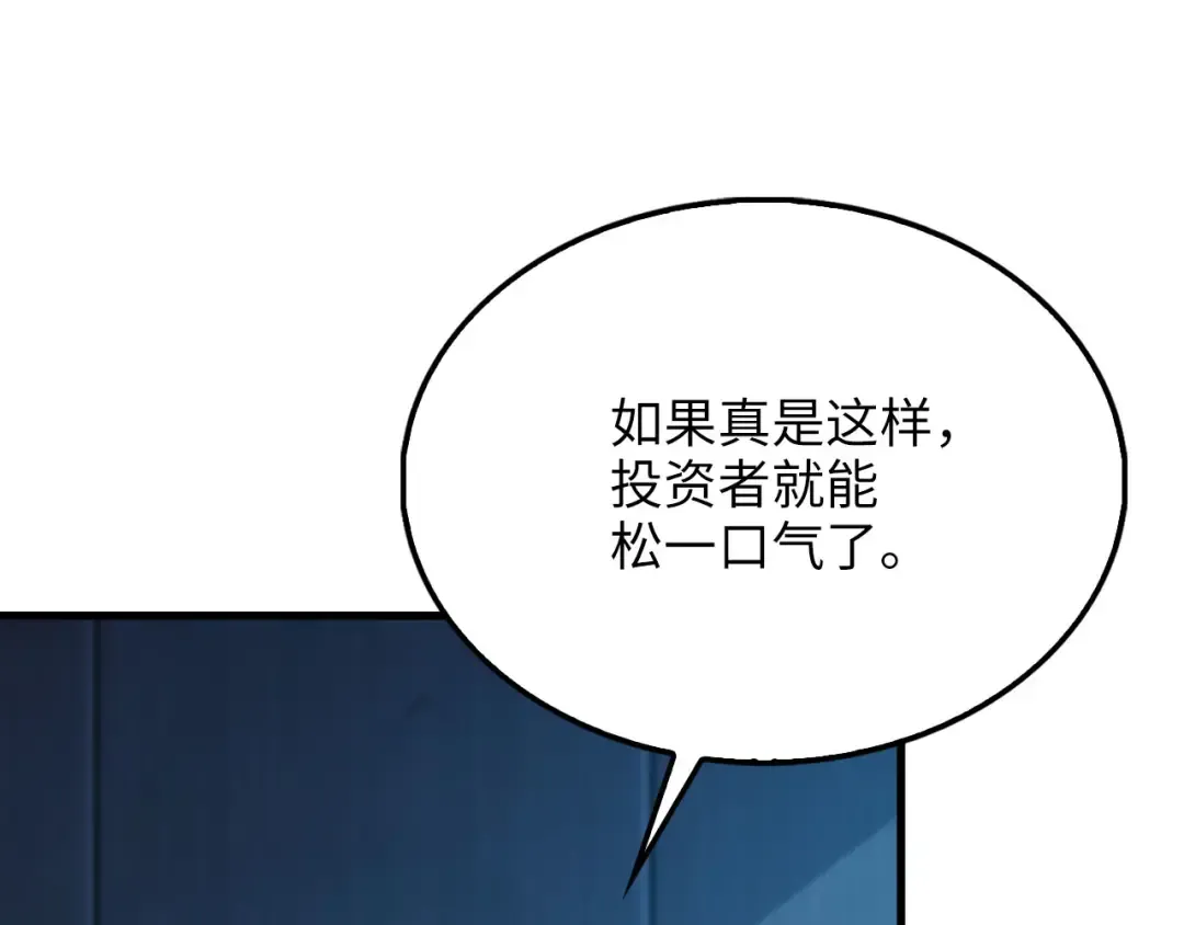 第139话 自导自演 第163页