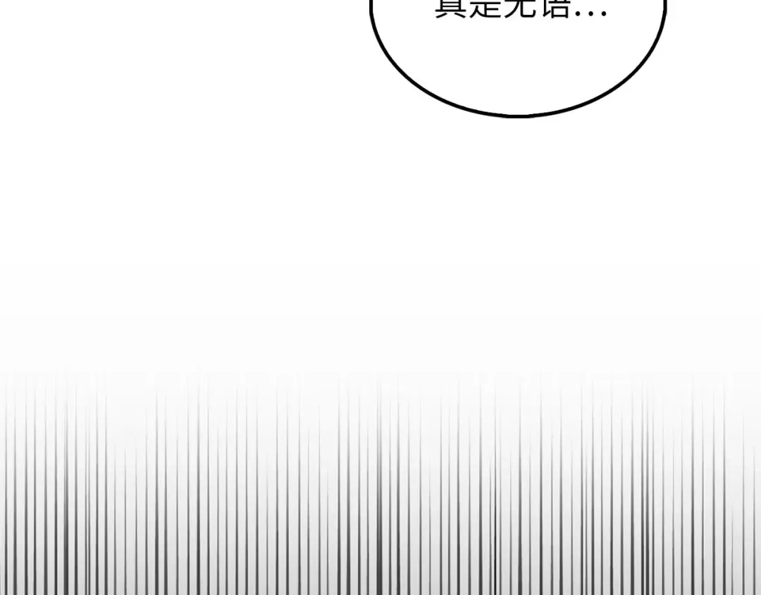 第139话 自导自演 第166页