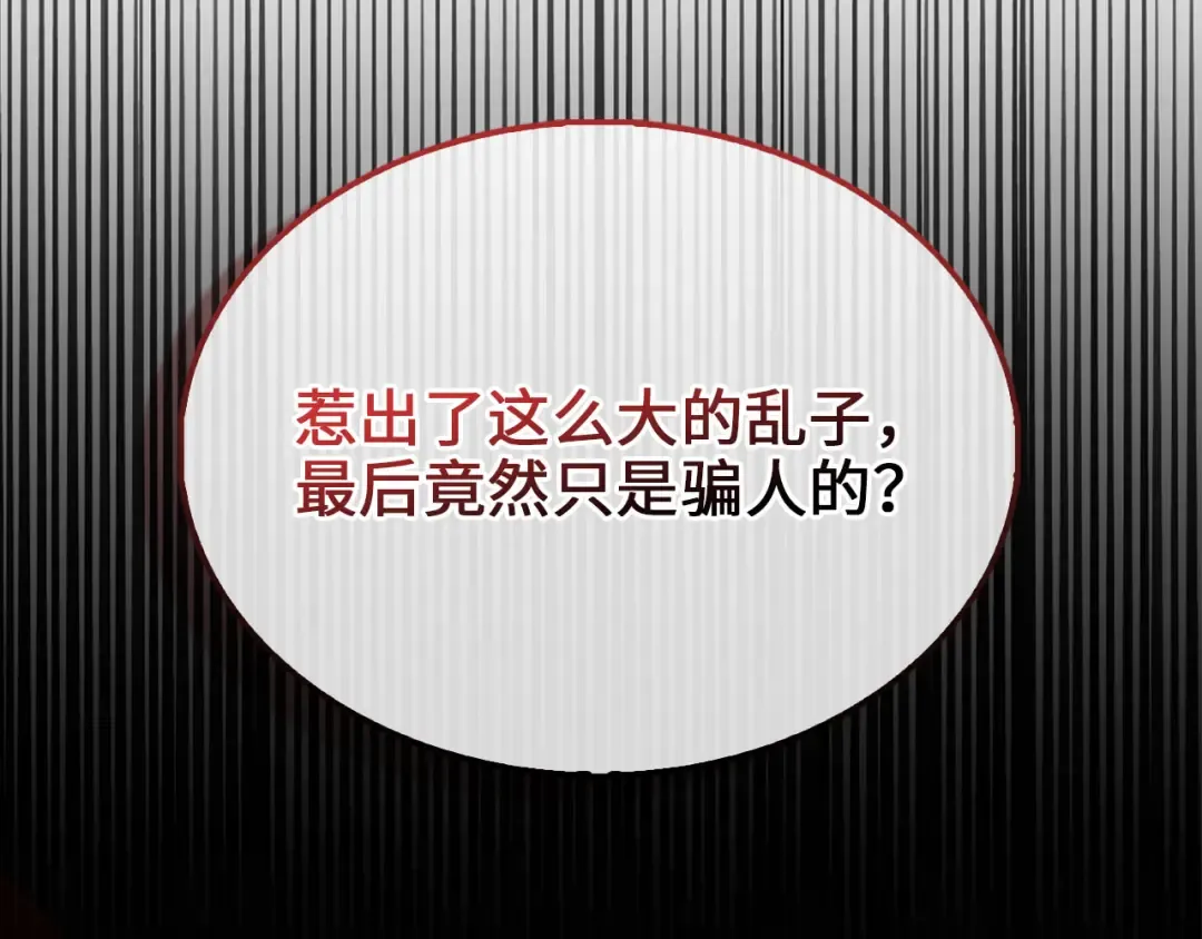 第139话 自导自演 第167页