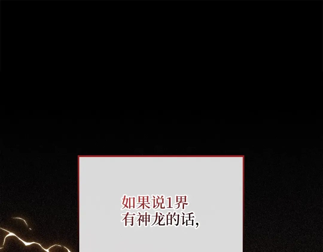 第140话 深入龙穴 第5页